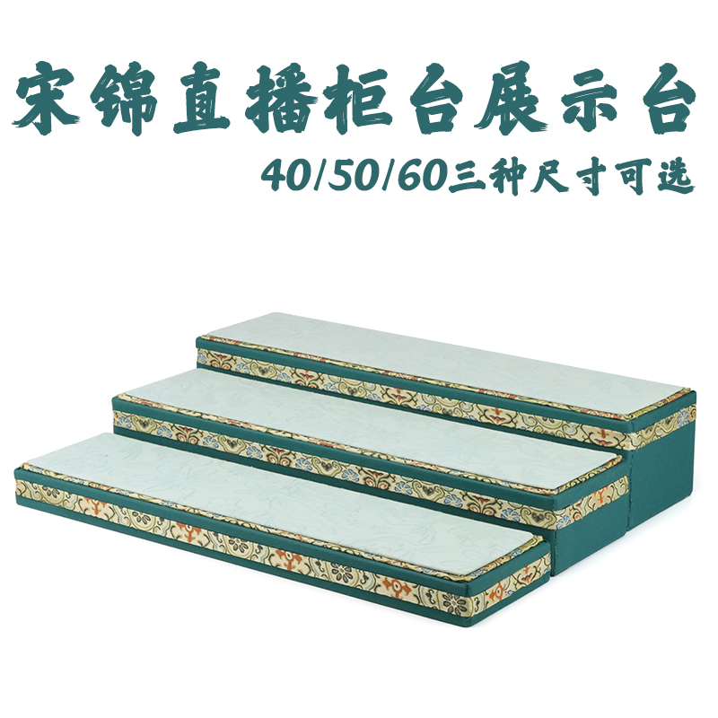 宋锦布艺三层珠宝首饰品展示台