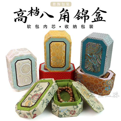 国风刺绣绸缎小八角锦盒高档波浪纹首饰盒珠宝首饰文玩把件礼盒