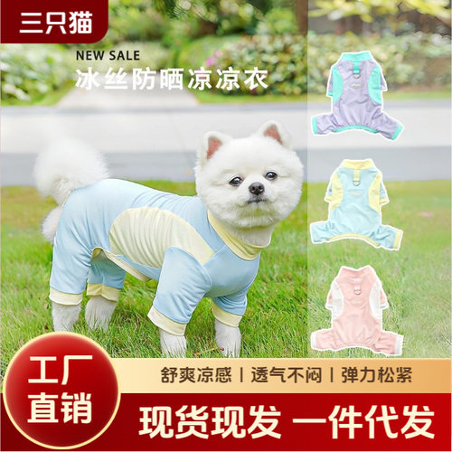降温凉凉衣春夏季大狗狗用品猫咪冰丝猫背心防晒狗衣服宠物衣服