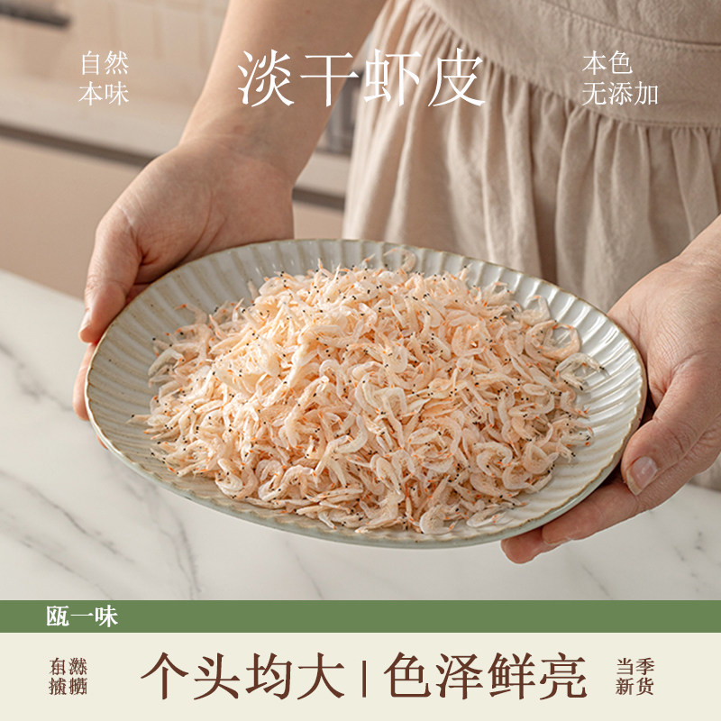 淡干虾皮250g孕妇婴儿宝宝加虾皮