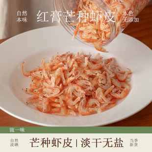 野生芒种红膏虾皮500g无盐淡干特大虾皮优级宝宝即食海鲜零食虾米