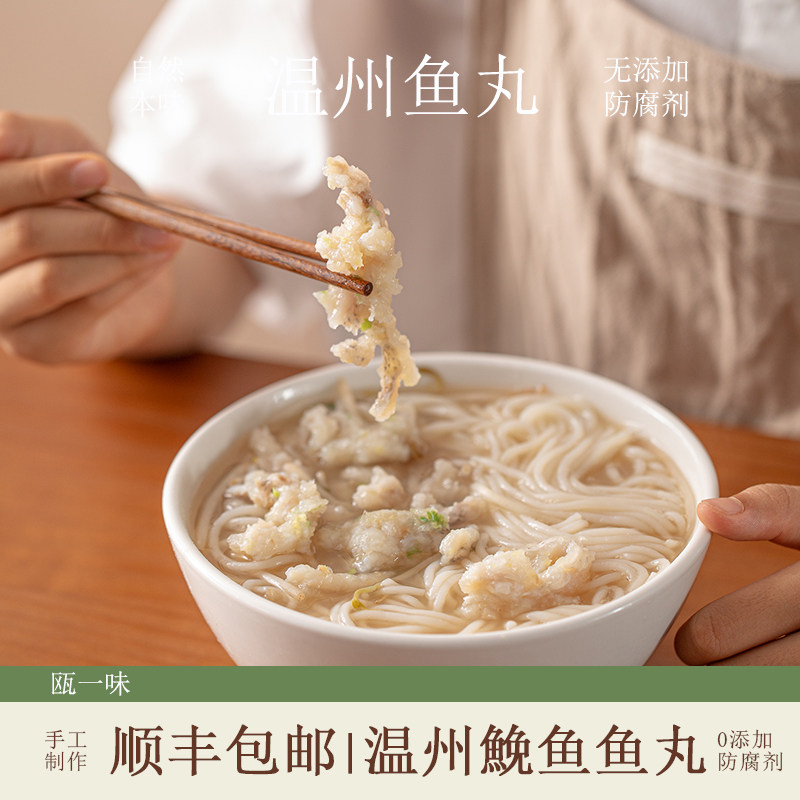 温州特产大鮸鱼制作手工鱼鱼丸鱼圆125火锅鱼滑冷冻生料海鱼制品