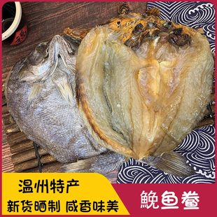 鮸鱼干咸鱼干货温州特产大全米鱼干咸鱼干海鱼米鱼鲞特产海鲜干货
