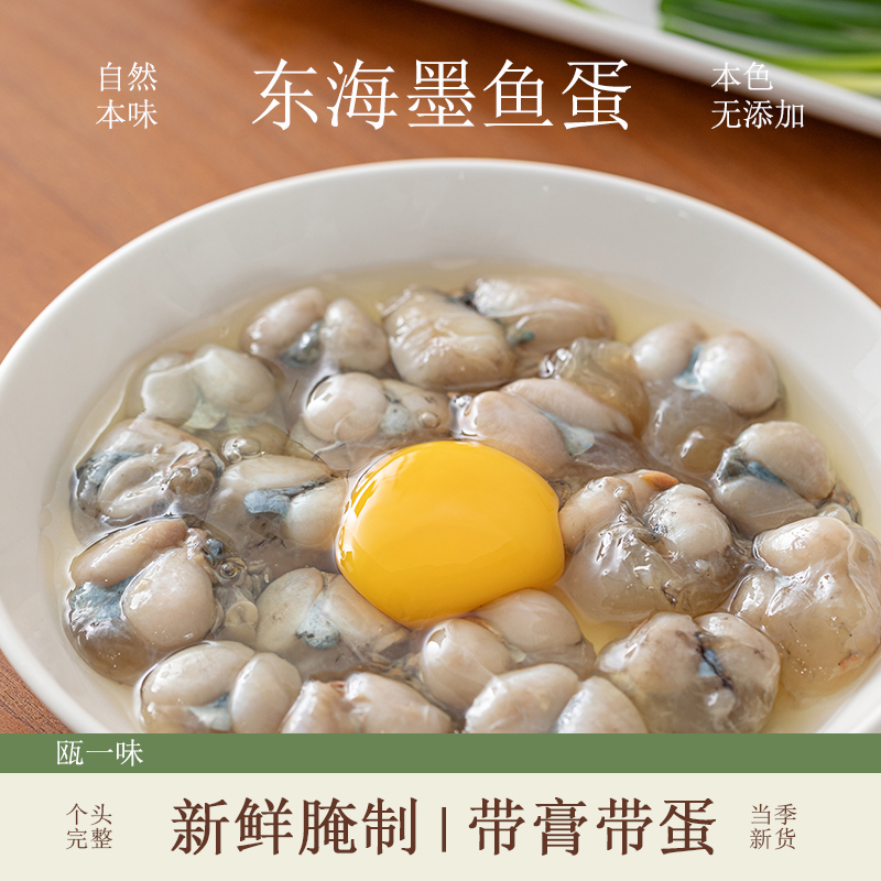 咸墨鱼蛋腌制目鱼蛋新鲜乌贼蛋舟山海鲜海兔干货海产品墨鱼仔