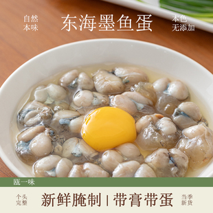 咸墨鱼蛋腌制目鱼蛋新鲜乌贼蛋舟山海鲜海兔干货海产品墨鱼仔