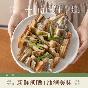 舟山宁波特产沙鳗干淡晒鳗鱼干油鳗干整条沙鳗鲞海鲜干货海鱼鲞