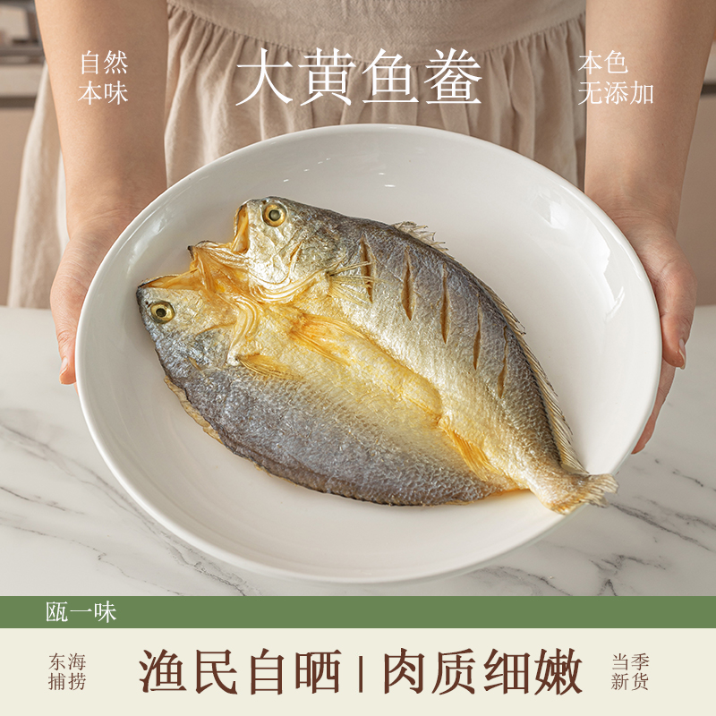 渔家自晒大黄鱼鲞水产免杀海鲜干货半干新鲜冷冻微咸大黄鱼干500g
