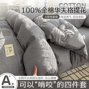 2025新款 四件套全棉纯棉高端套件100%斜纹床单床笠被套床上用品