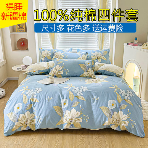 100%纯棉全棉床上用品四件套