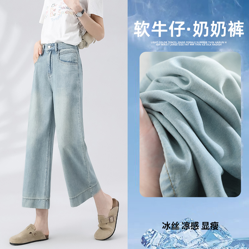天丝牛仔裤女夏季薄款2025新款小个子凉感奶奶风直筒阔腿裤子春秋