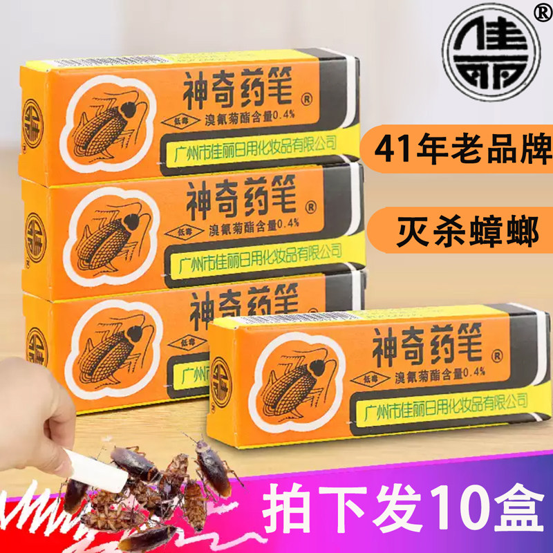 佳丽神奇药笔杀虫剂蟑螂笔剂蟑螂药家用灭杀蟑螂药室内蟑螂药粉