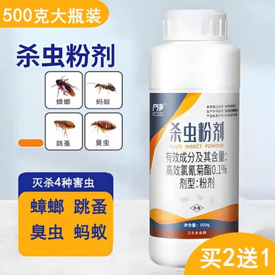 户净杀虫剂杀虫粉剂灭跳蚤药驱虫室内家用灭害虫驱除灭蟑螂蚂蚁