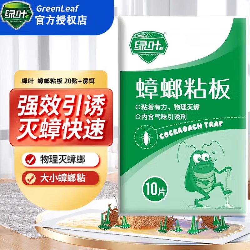 绿叶蟑螂粘板捕捉蟑螂器蟑螂贴粘板纸家用灭蟑螂 10片一袋装