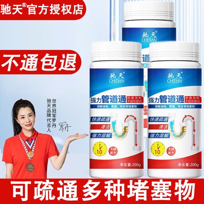 驰天管道疏通剂强力疏通厨房下水道油污地漏厕所马桶清洁剂通堵塞