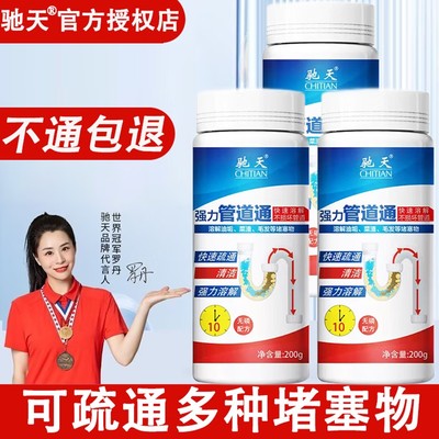 管道疏通剂疏通管道驰天