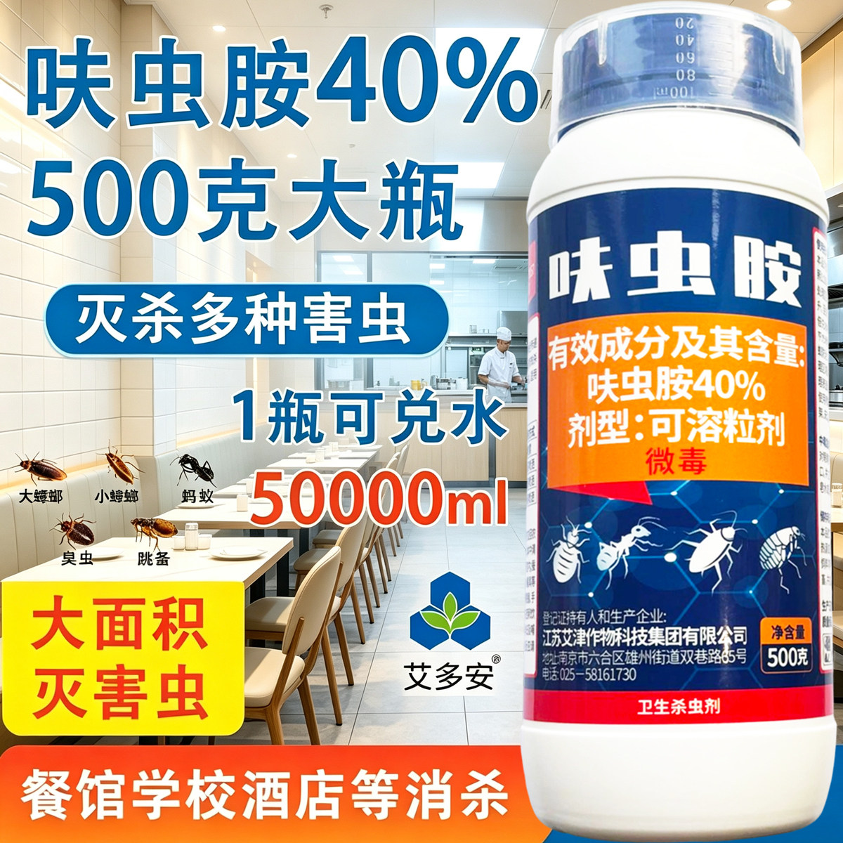 40%呋虫胺蟑螂药除跳蚤臭虫药
