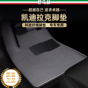 舒马赫适用于凯迪拉克ct5脚垫ct4xt5xt6ct6锐歌科技纤维汽车脚垫