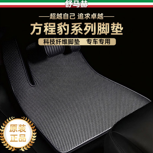 舒马赫方程豹5豹8钛3钛7汽车脚垫