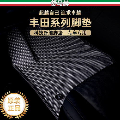 舒马赫格瑞维亚塞纳科技纤维脚垫