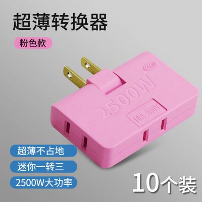 沙发后转换插座180度超薄无线
