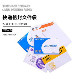 中通韵达及兔申通圆通空白快递大小信封通用文件袋夹50个100个
