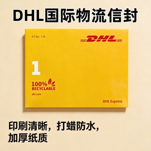 新版DHL快递信封dhl国际物理路信封文件封dhl文件袋快递信封防水