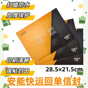 安能物流回单信封28.5*21.5cm安能物流快运快递回单袋专用