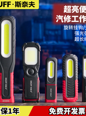 斯奈夫汽修工作灯超长续航充电led修车专用维修灯强磁铁大手电筒