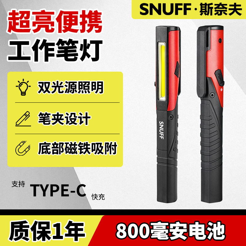 斯奈夫工作灯超亮强光新款笔夹灯修车专用维修汽车照明灯小手电筒