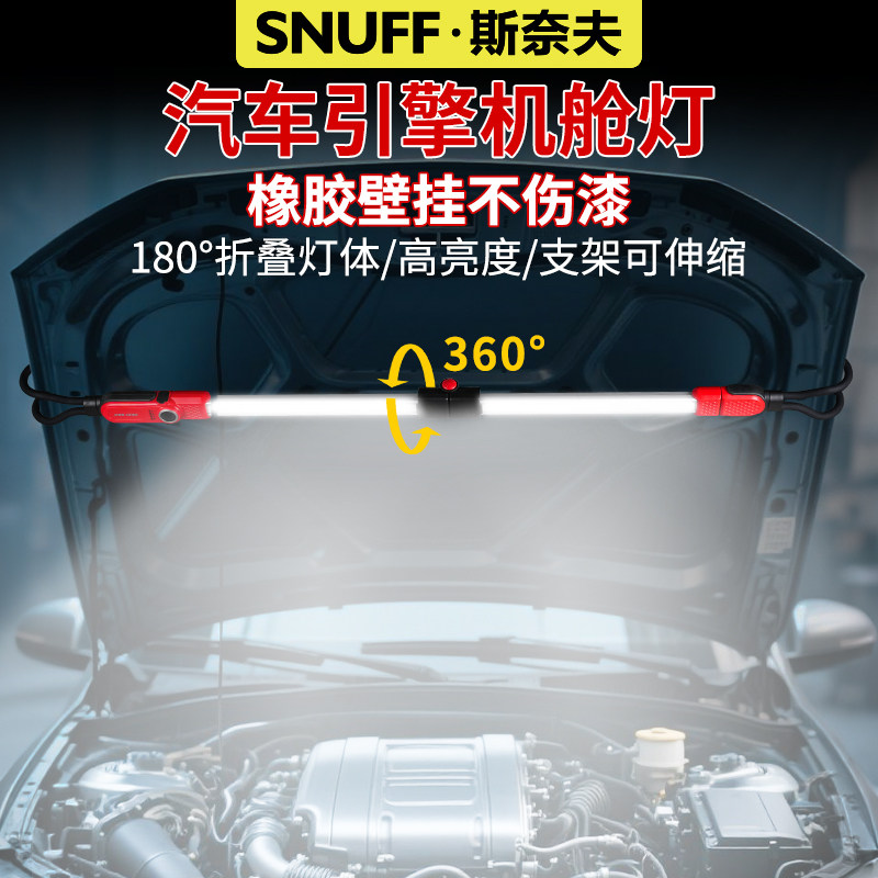 斯奈夫引擎盖机舱灯可伸缩折叠