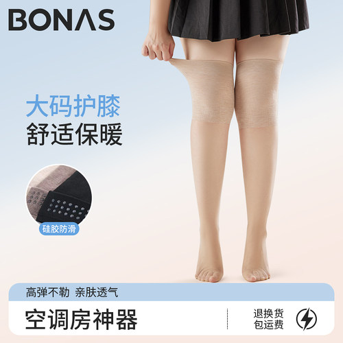 大码空调房护膝袜套夏季薄款