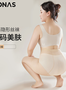 大码丝袜女200斤胖mm夏季薄款肉黑色加肥加大防勾丝不掉档连裤袜