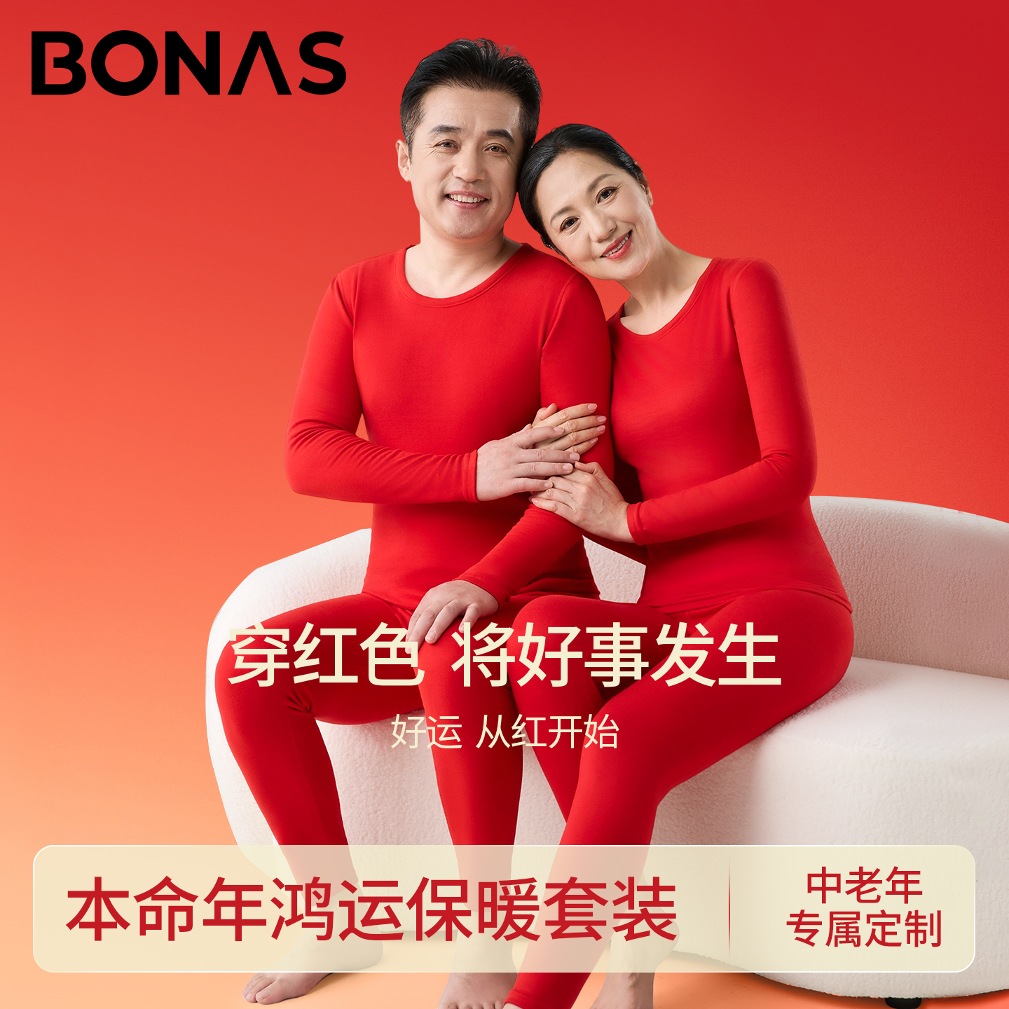 中老年大红色本命年保暖内衣套装