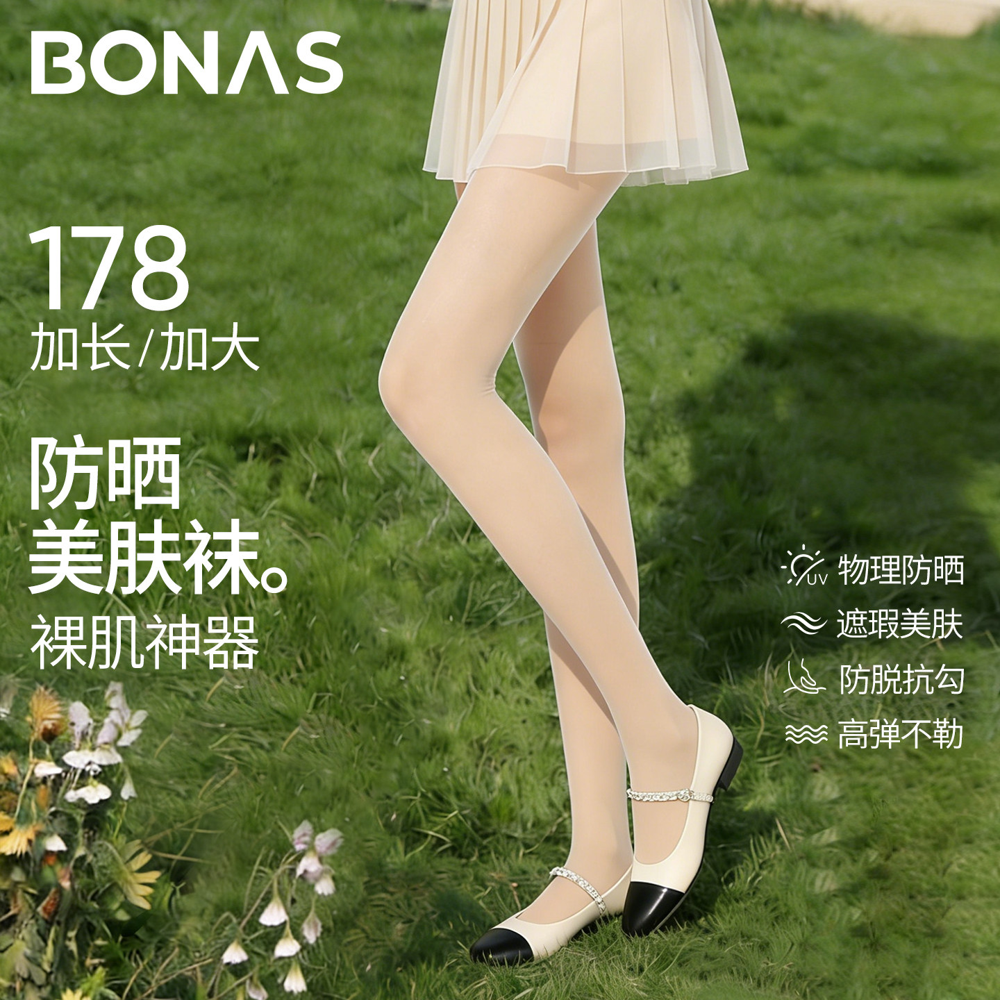 UPF50+高个子防晒丝袜女夏季超薄防勾丝加长大码肉色不掉裆连裤袜