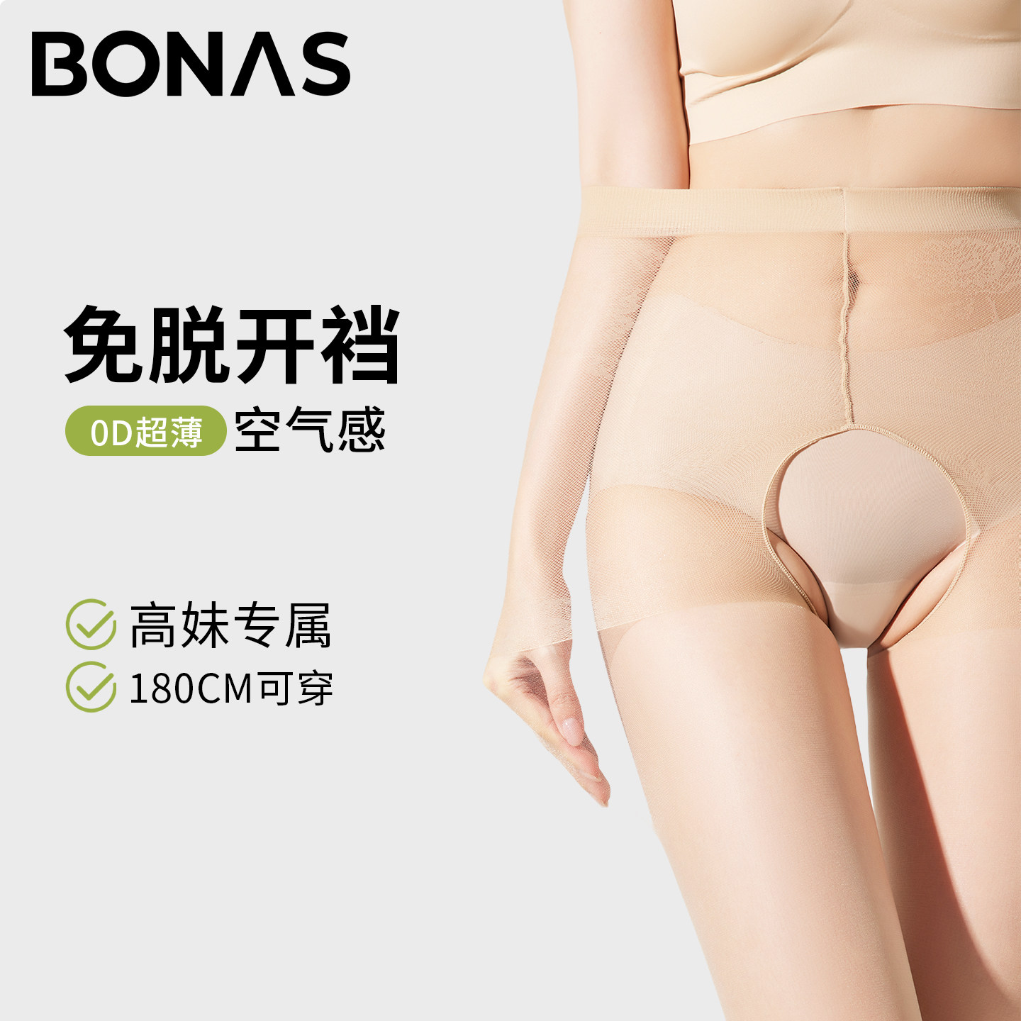 开裆丝袜女超薄防勾丝情调禁欲系高个子性感免穿脱肉色打底连裤袜