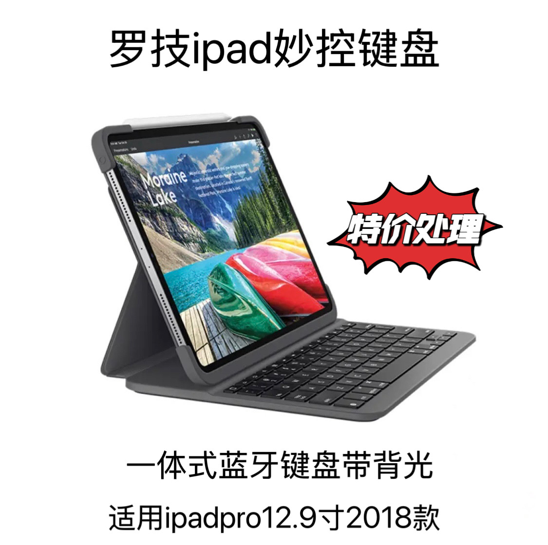 罗技ipadpro蓝牙键盘一体式带保护壳背光适用2018款pro12.9寸