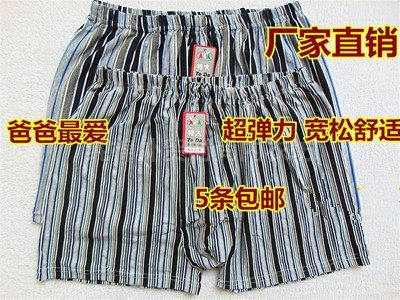 莱卡棉宽松型平角老爸男士内裤