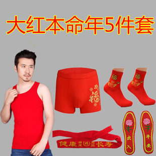 包邮男士大红背心莫代尔本命年牛年男士鸿运背心大红内裤薄款春夏