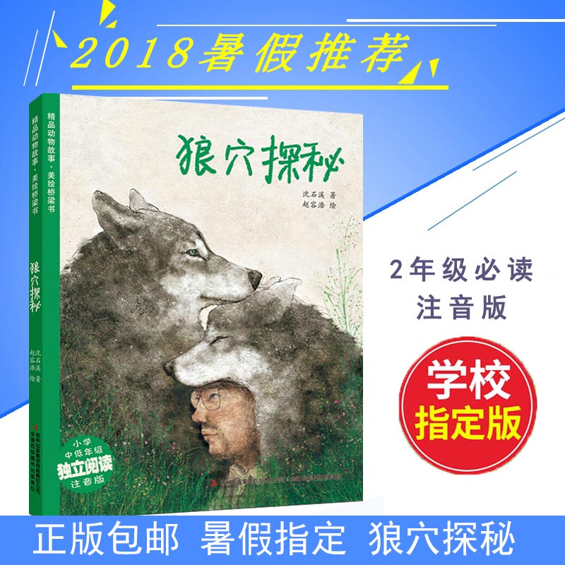 ¡¾2018Êî¼ÙÀÏÊ¦ÍÆ¼öÔĶÁ¡¿ÀÇÑ¨Ì½ÃØ ÉòʯϪ ¾«Æ·¶¯Îï¹ÊÊÂÃÀ»æÇÅÁºÊé ×¢Òô°æ1-3Ä꼶СѧÉú¿ÎÍâ¶ÁÎﳩÏúÊé¼®df