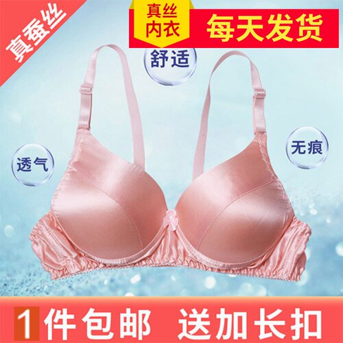 双面真丝文胸薄款无钢圈大码纯色