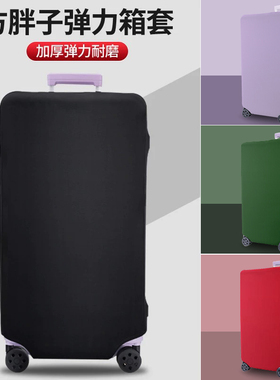 方胖子运动款行李箱保护套拉杆箱套旅行箱外套37弹力布套加厚耐用