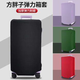 方胖子运动款行李箱保护套拉杆箱套旅行箱外套37弹力布套加厚耐用