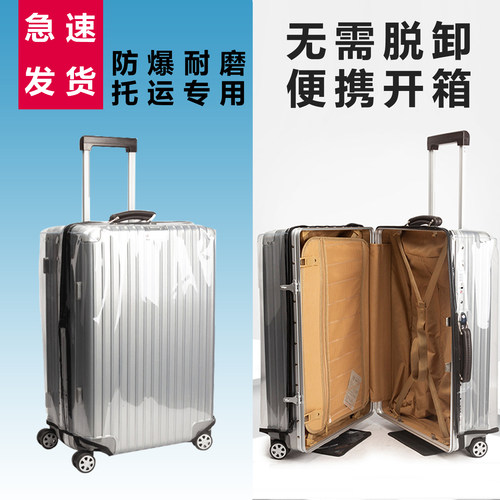免拆行李箱保护套加厚防水耐磨