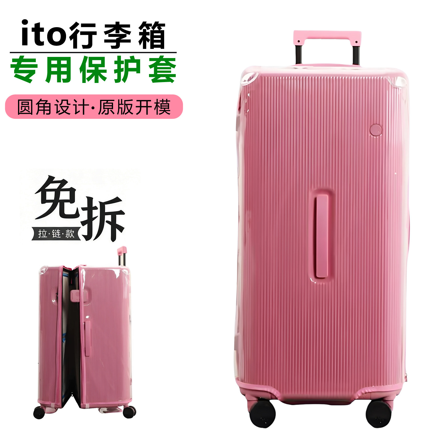 ito行李箱保护套加厚免拆防尘罩图片