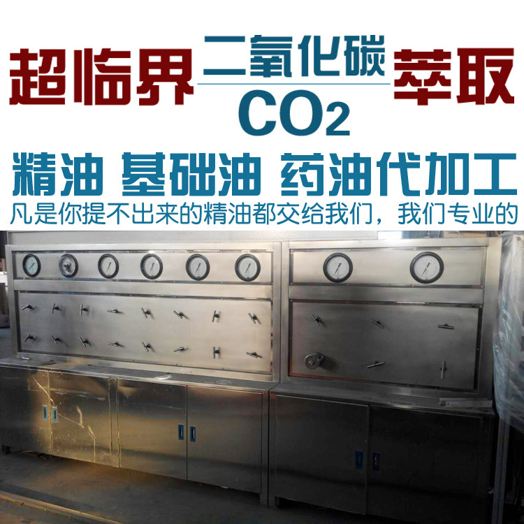 超临界co2萃取沉香檀香人参当归玫瑰花中草药精油提取代加工