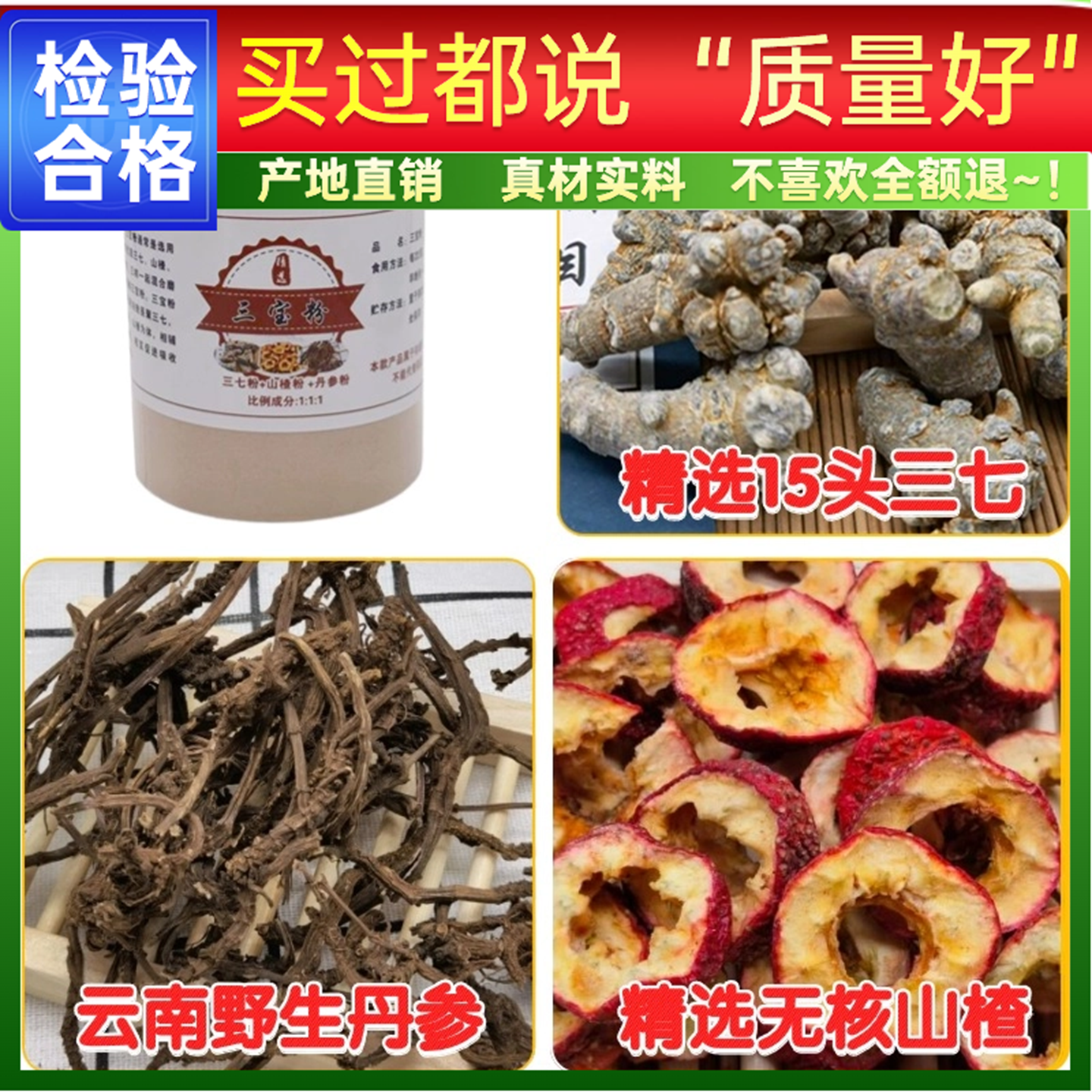 三宝粉三七丹参山楂三合一片三七丹参山楂粉田七丹参山楂茶加葛根