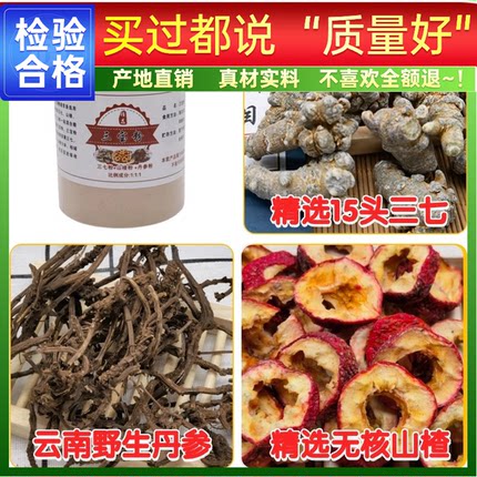 三宝粉三七丹参山楂三合一片三七丹参山楂粉田七丹参山楂茶加葛根