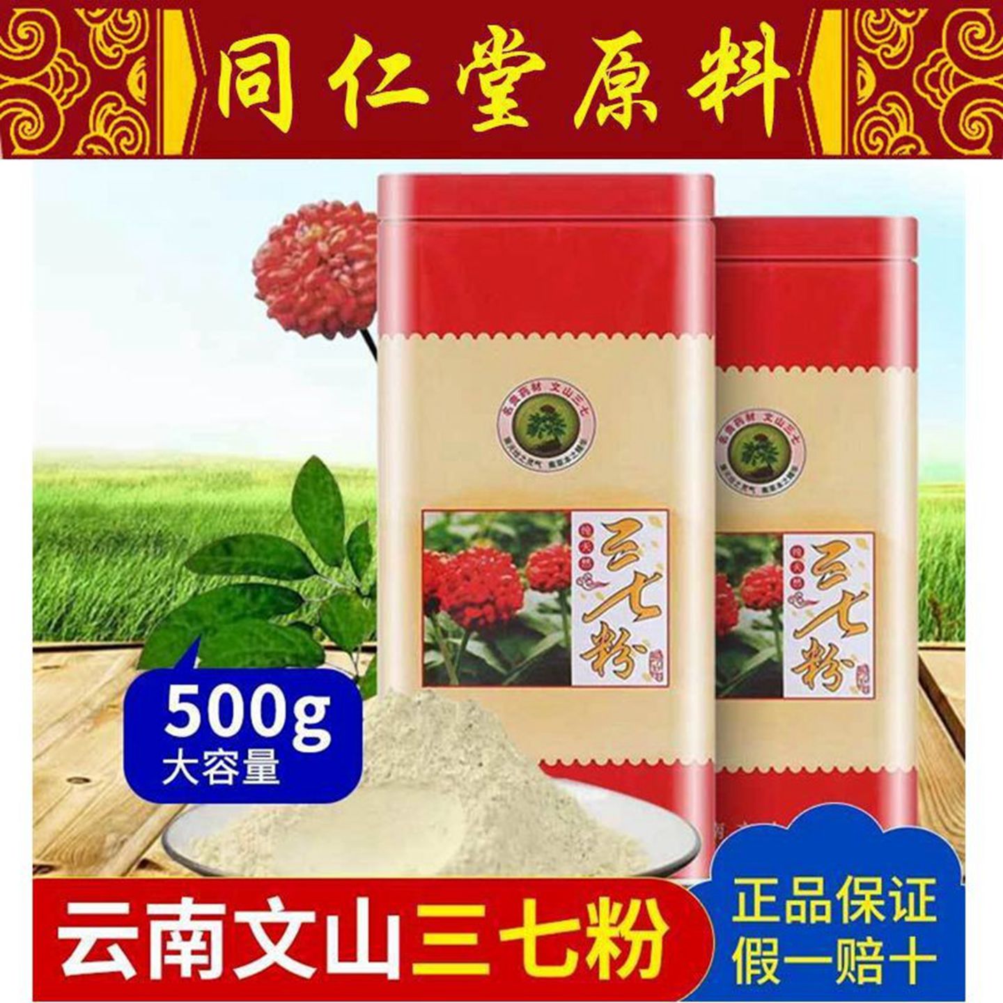 纯三七粉正品20头破壁粉500g云南文山特级野生田七粉超细粉纯天然