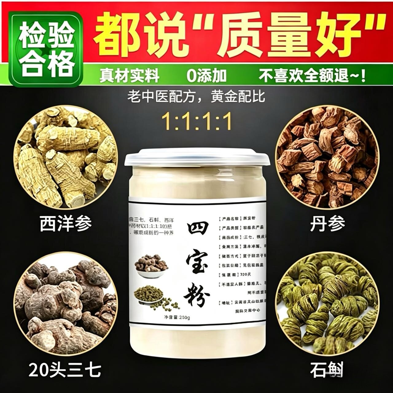 特级四宝粉三七丹参石斛西洋参粉