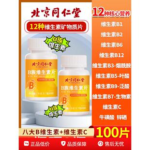 多种多维复合维生素b族片b12复合片男士专用女士正品官方旗舰店